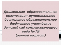 Презентация Наш детский сад