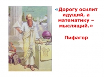 Презентация по математике 10 класс на тему Сумма и разность синусов и косинусов.