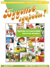 Валеологический альманах Будьте здоровы!