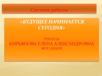 Презентация Моя система воспитательной работы