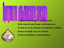 Презентация по литературе на тему Прогулка по крыловскому зоосаду (7 класс)