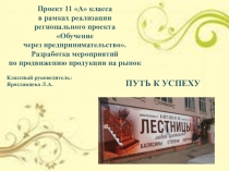 Презентация в рамках регионального проекта Обучение для жизни