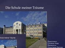 Презентация по немецкому языку по теме: Школа моей мечты выполнил Гусейнов Анар