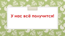 Презентация к уроку Г. Скребицкий Жаворонок