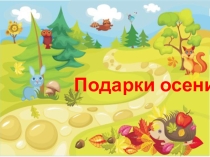 Презентация по изобразительному искусству Овощи и фрукты.