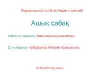 Қазақ халқының қалыптасуы