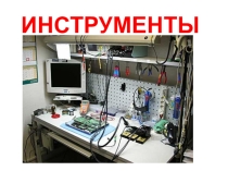 Наборы инструментов для профессионалов - Наладчик аппаратного и программного обеспечения ПК