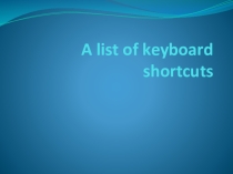 Системные сочетания клавиш в Windows