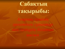 Ауырлық күшінің әрекетінен сұйықтар мен газдарда болатын қысым