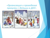 Презентация Прогулка в ДОУ зимой