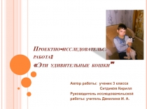 Презентация по исследовательской работе.