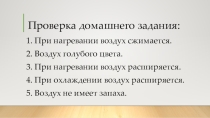 Презентация к уроку-опыту по окружающему миру на тему  Вода (3 класс)