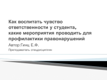 Как воспитать чувство ответственности у студента, какие мероприятия проводить для профилактики правонарушений