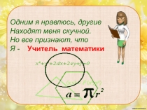 Выступление на педсовет по теме Отчет о работе учителя математики