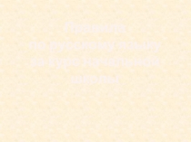 Презентация Русский язык в правилах,таблицах и схемах