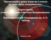 ПРЕЗЕНТАЦИЯ ПО ЭТИКЕ ВО 2 КЛАССЕ