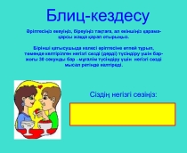 Жаңартылған білім беру мазмұнына сай сабақта қолданылатын әдіс тәсілдер презентациясы