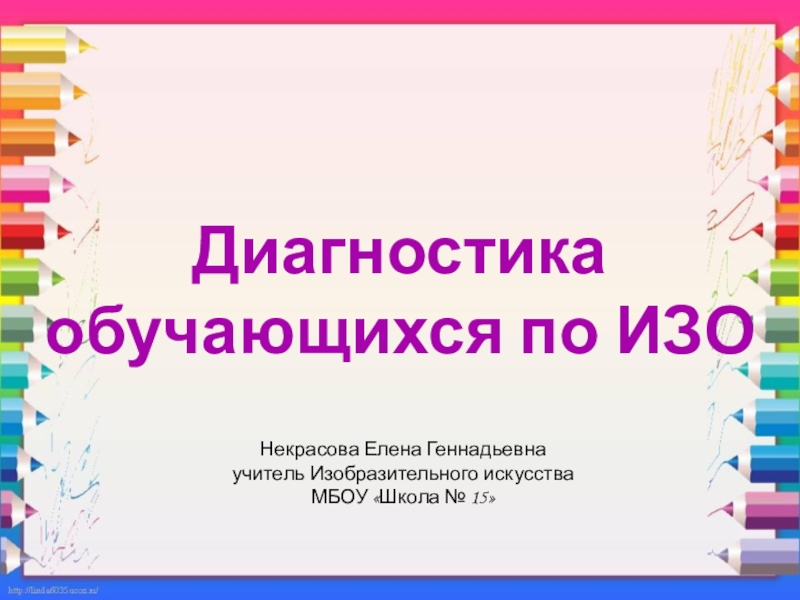 Презентация на тему