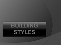 Презентация по английскому языку Building styles