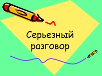 Презентация к занятию Вне зависимости