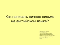 Презентация как написать личное письмо на английском языке