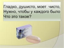 Презентация к классному часу на тему Чистота - залог здоровья