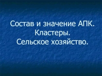 Агропромышленный комплекс Казахстана