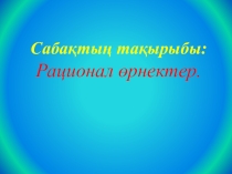 Ұлттық ойындар сайыс сабағы