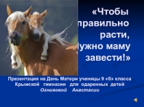 Презентация Моя любимая мама