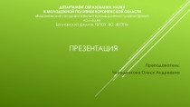 Презентация Открытие синтетических и аналитических счетов
