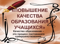 Выступление на педагогическом совете