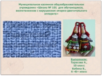 Ученическая презентация Удмуртский национальный костюм
