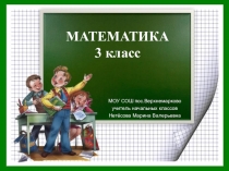 Презентация по математике Площадь прямоугольника 3 класс