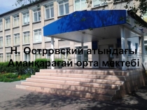 Презентация по казахскому языку и литературе Ел ертеңі - білімді жастар (латын тілі)