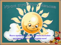 Презентация по русскому языку на тему Местоимения 2кл