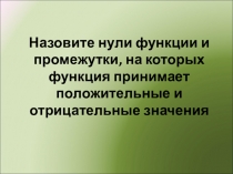 Решение неравенств второй степени с одной переменной