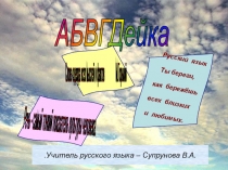 Игра-Викторина В стране грамматики