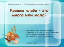 Хлеб
