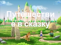 Презентация по математике на тему: Ломаная