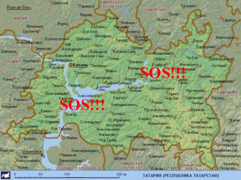 Презентация по теме Ты в ответе за свою планету SOS!!!SOS!!! SOS!!!SOS!!!