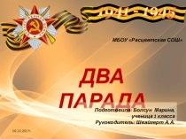 Презентация Два парада на Красной площади