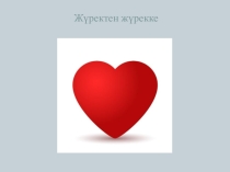 Презентация по казахскому языку на тему Көктем (6 класс)