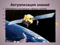 Презентация по обществознанию на тему: Развитие общества. 8класс.