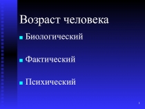 Презентация к интегрированному уроку по географии, биологии, экологии в 8 классе.Влияние условий Севера на здоровье человека
