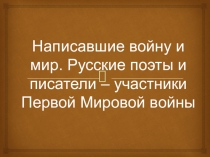Презентация группового проекта ко Дню Победы