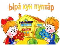 Мастер класс Самый главный человек