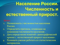 Презентация к уроку географии в 9 классе на тему Население России