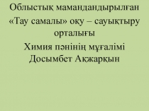 Химия 8 класс тема урока Негиздер