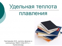 Презентация по физике на тему