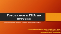 Презентация по истории Плакаты в СССР в период 1953-1961 гг. Зрительный ряд. В помощь учителю для подготовки учащихся к ГИАл